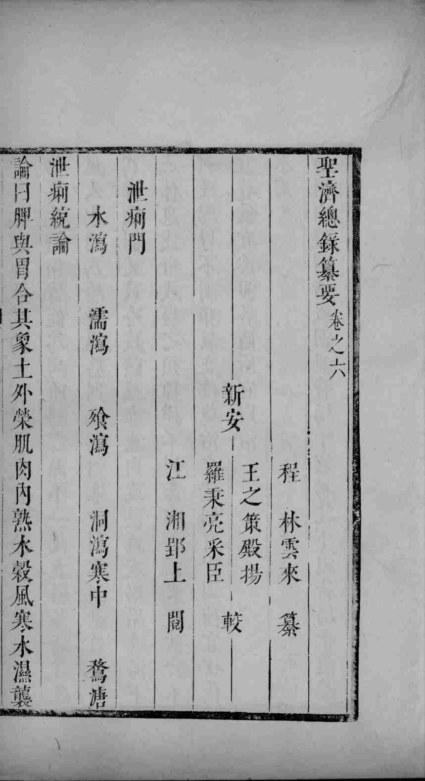 圣济总录篡要  卷6